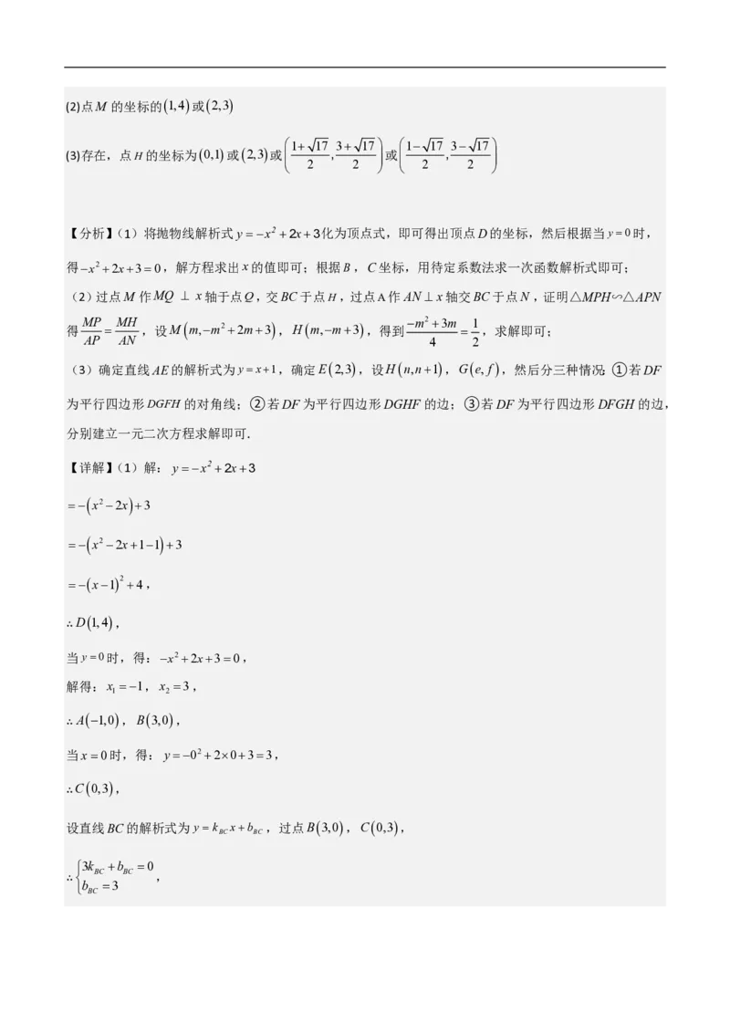 专题07二次函数中特殊四边形存在性（五大题型）90专练（解析版）_0122026上海中考一模二模真题试卷_2026年上海一模_上海1500初中高中试卷_初中_中考数学压轴题（全国通用）