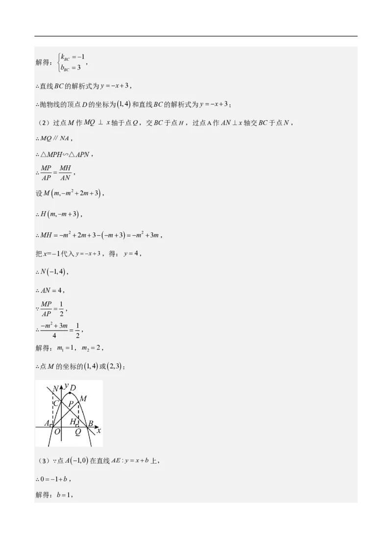 专题07二次函数中特殊四边形存在性（五大题型）90专练（解析版）_0122026上海中考一模二模真题试卷_2026年上海一模_上海1500初中高中试卷_初中_中考数学压轴题（全国通用）