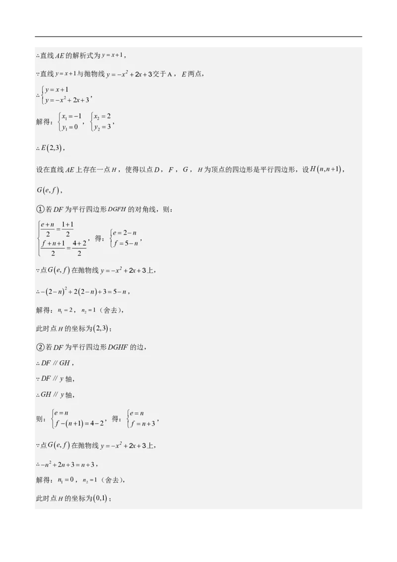 专题07二次函数中特殊四边形存在性（五大题型）90专练（解析版）_0122026上海中考一模二模真题试卷_2026年上海一模_上海1500初中高中试卷_初中_中考数学压轴题（全国通用）