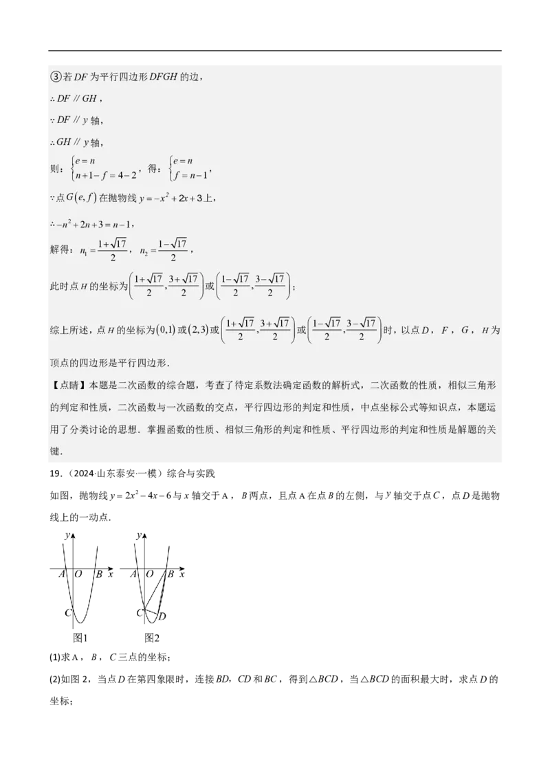 专题07二次函数中特殊四边形存在性（五大题型）90专练（解析版）_0122026上海中考一模二模真题试卷_2026年上海一模_上海1500初中高中试卷_初中_中考数学压轴题（全国通用）