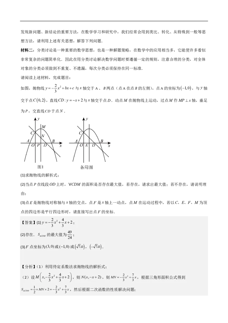 专题07二次函数中特殊四边形存在性（五大题型）90专练（解析版）_0122026上海中考一模二模真题试卷_2026年上海一模_上海1500初中高中试卷_初中_中考数学压轴题（全国通用）
