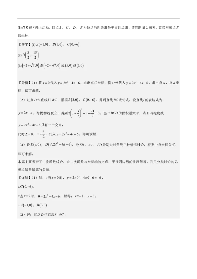专题07二次函数中特殊四边形存在性（五大题型）90专练（解析版）_0122026上海中考一模二模真题试卷_2026年上海一模_上海1500初中高中试卷_初中_中考数学压轴题（全国通用）