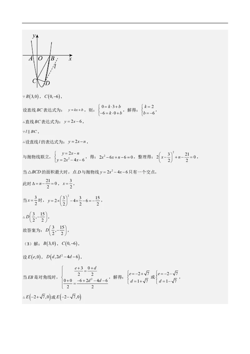 专题07二次函数中特殊四边形存在性（五大题型）90专练（解析版）_0122026上海中考一模二模真题试卷_2026年上海一模_上海1500初中高中试卷_初中_中考数学压轴题（全国通用）