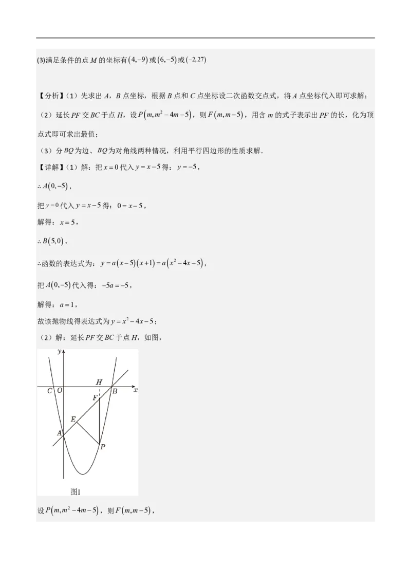 专题07二次函数中特殊四边形存在性（五大题型）90专练（解析版）_0122026上海中考一模二模真题试卷_2026年上海一模_上海1500初中高中试卷_初中_中考数学压轴题（全国通用）