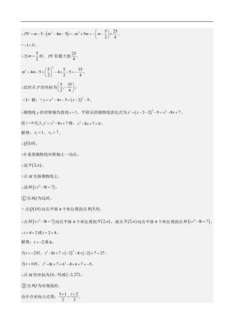 专题07二次函数中特殊四边形存在性（五大题型）90专练（解析版）_0122026上海中考一模二模真题试卷_2026年上海一模_上海1500初中高中试卷_初中_中考数学压轴题（全国通用）