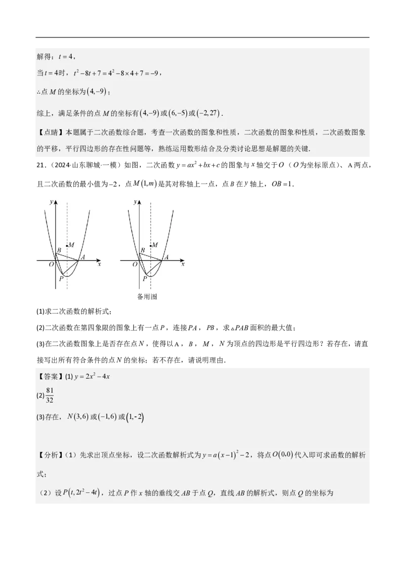 专题07二次函数中特殊四边形存在性（五大题型）90专练（解析版）_0122026上海中考一模二模真题试卷_2026年上海一模_上海1500初中高中试卷_初中_中考数学压轴题（全国通用）