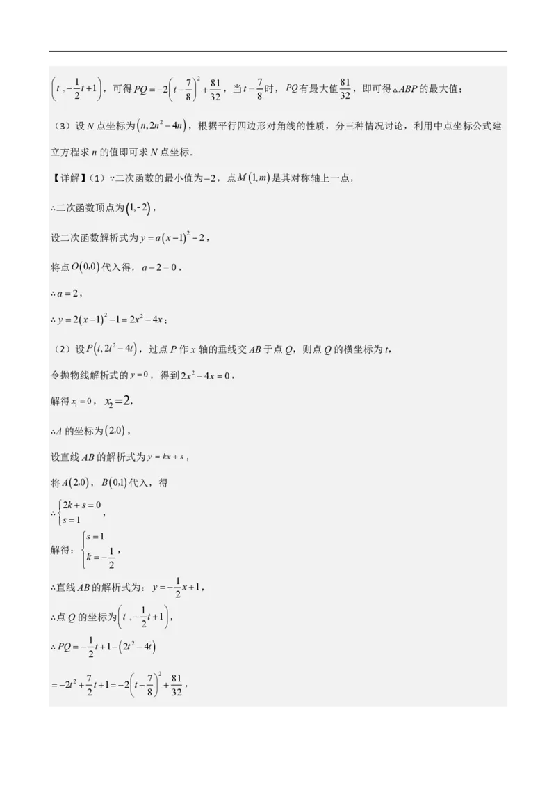 专题07二次函数中特殊四边形存在性（五大题型）90专练（解析版）_0122026上海中考一模二模真题试卷_2026年上海一模_上海1500初中高中试卷_初中_中考数学压轴题（全国通用）