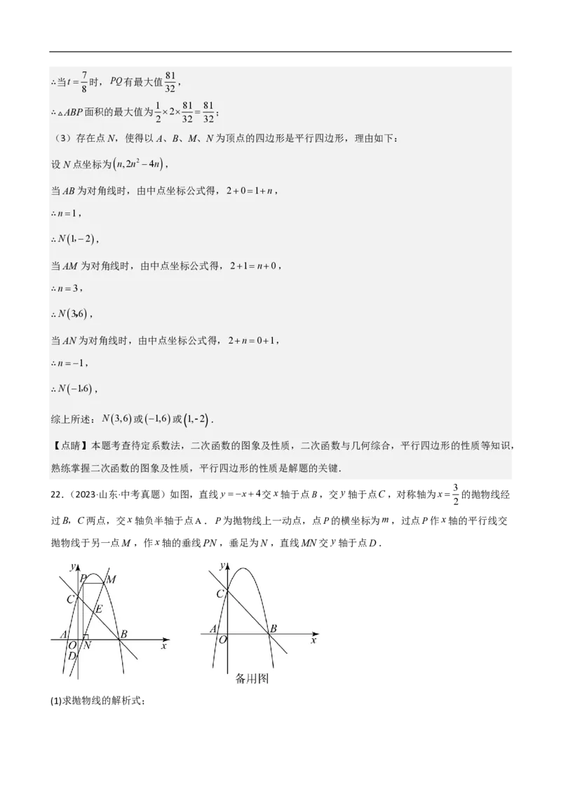 专题07二次函数中特殊四边形存在性（五大题型）90专练（解析版）_0122026上海中考一模二模真题试卷_2026年上海一模_上海1500初中高中试卷_初中_中考数学压轴题（全国通用）