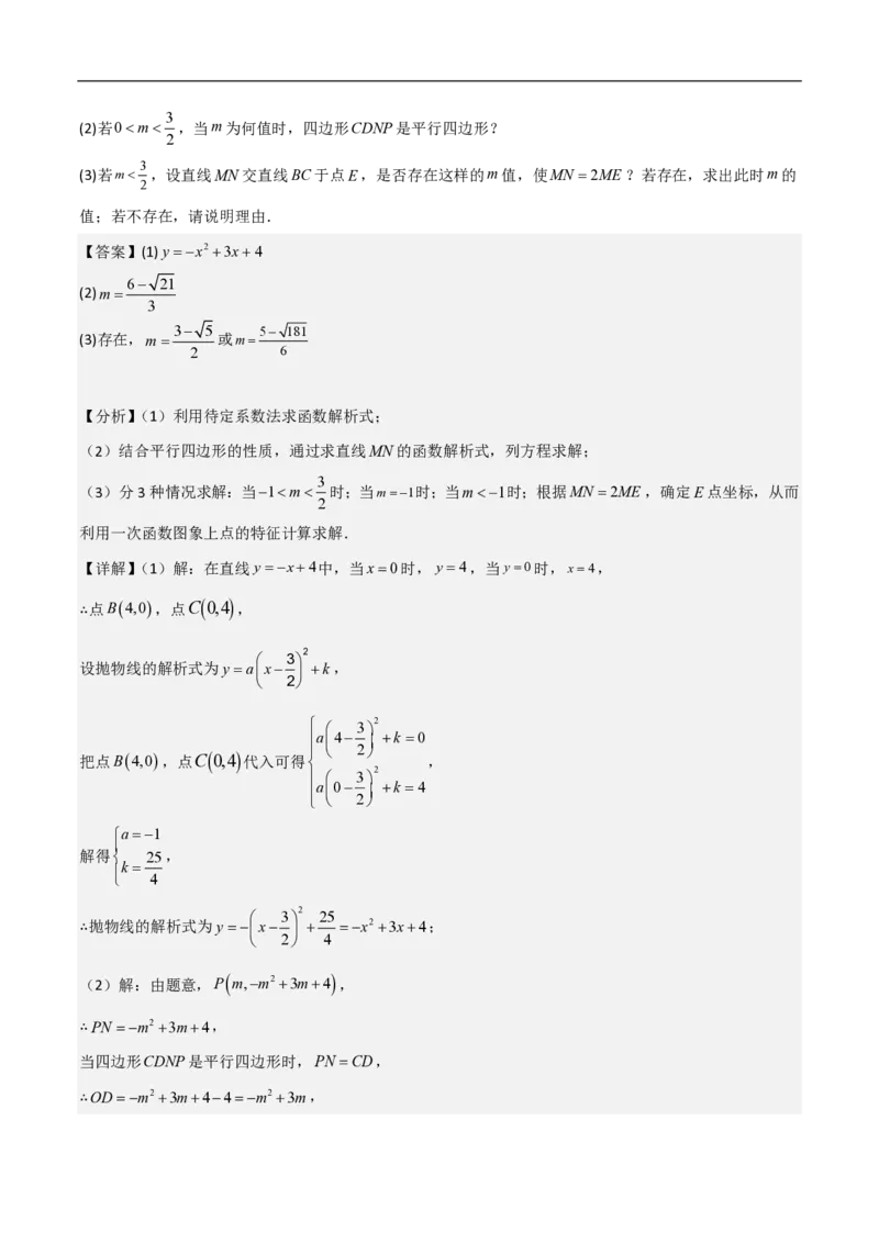 专题07二次函数中特殊四边形存在性（五大题型）90专练（解析版）_0122026上海中考一模二模真题试卷_2026年上海一模_上海1500初中高中试卷_初中_中考数学压轴题（全国通用）