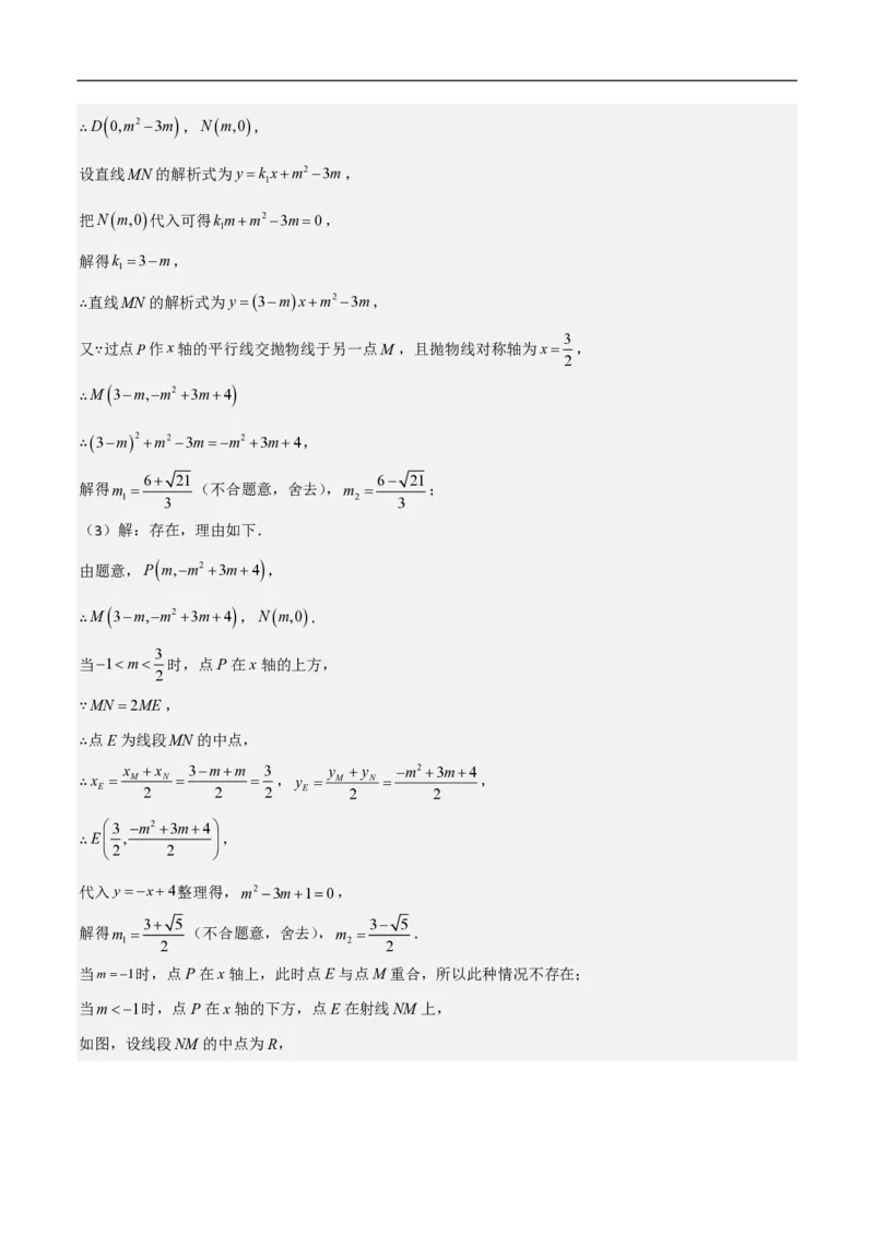 专题07二次函数中特殊四边形存在性（五大题型）90专练（解析版）_0122026上海中考一模二模真题试卷_2026年上海一模_上海1500初中高中试卷_初中_中考数学压轴题（全国通用）