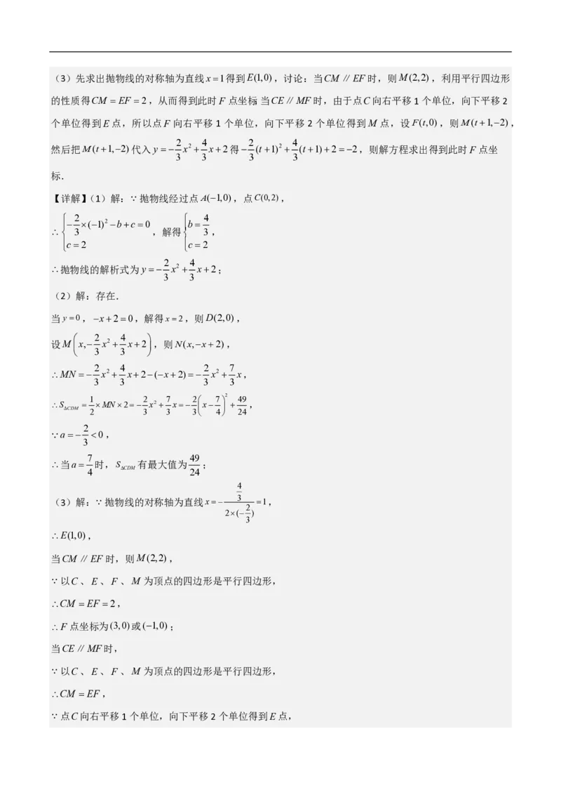 专题07二次函数中特殊四边形存在性（五大题型）90专练（解析版）_0122026上海中考一模二模真题试卷_2026年上海一模_上海1500初中高中试卷_初中_中考数学压轴题（全国通用）