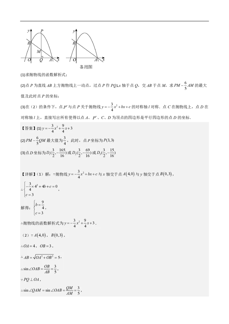 专题07二次函数中特殊四边形存在性（五大题型）90专练（解析版）_0122026上海中考一模二模真题试卷_2026年上海一模_上海1500初中高中试卷_初中_中考数学压轴题（全国通用）