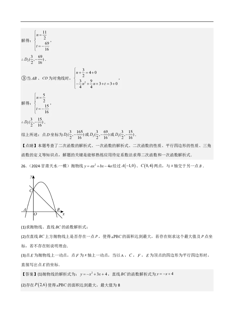 专题07二次函数中特殊四边形存在性（五大题型）90专练（解析版）_0122026上海中考一模二模真题试卷_2026年上海一模_上海1500初中高中试卷_初中_中考数学压轴题（全国通用）