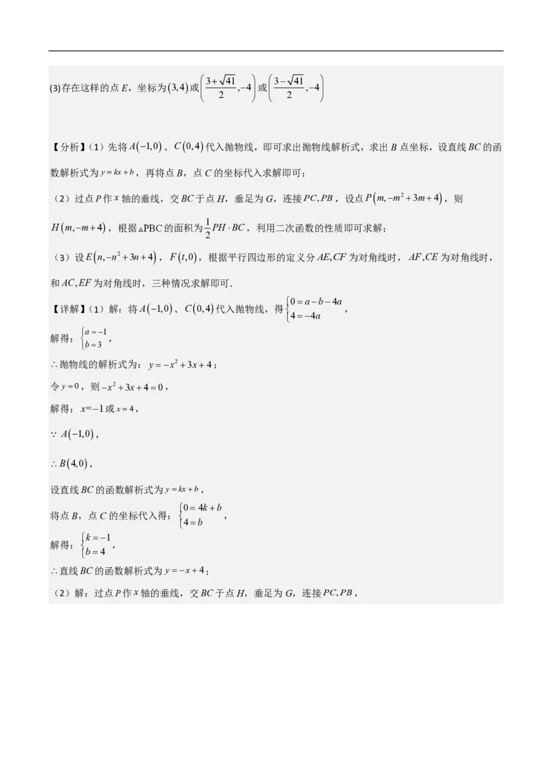 专题07二次函数中特殊四边形存在性（五大题型）90专练（解析版）_0122026上海中考一模二模真题试卷_2026年上海一模_上海1500初中高中试卷_初中_中考数学压轴题（全国通用）