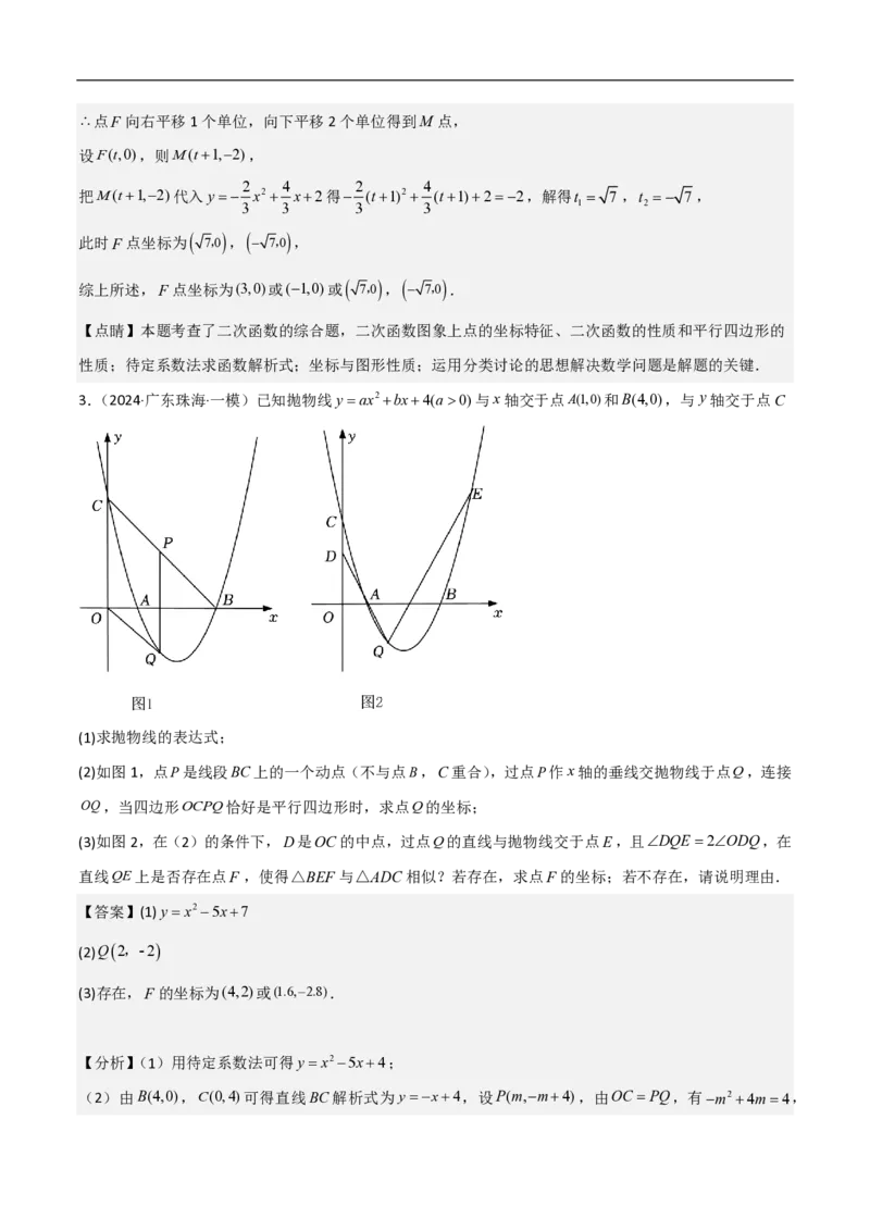 专题07二次函数中特殊四边形存在性（五大题型）90专练（解析版）_0122026上海中考一模二模真题试卷_2026年上海一模_上海1500初中高中试卷_初中_中考数学压轴题（全国通用）