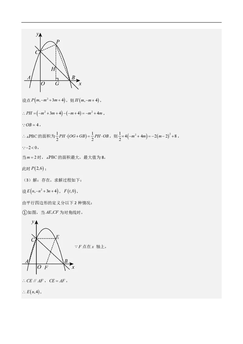 专题07二次函数中特殊四边形存在性（五大题型）90专练（解析版）_0122026上海中考一模二模真题试卷_2026年上海一模_上海1500初中高中试卷_初中_中考数学压轴题（全国通用）