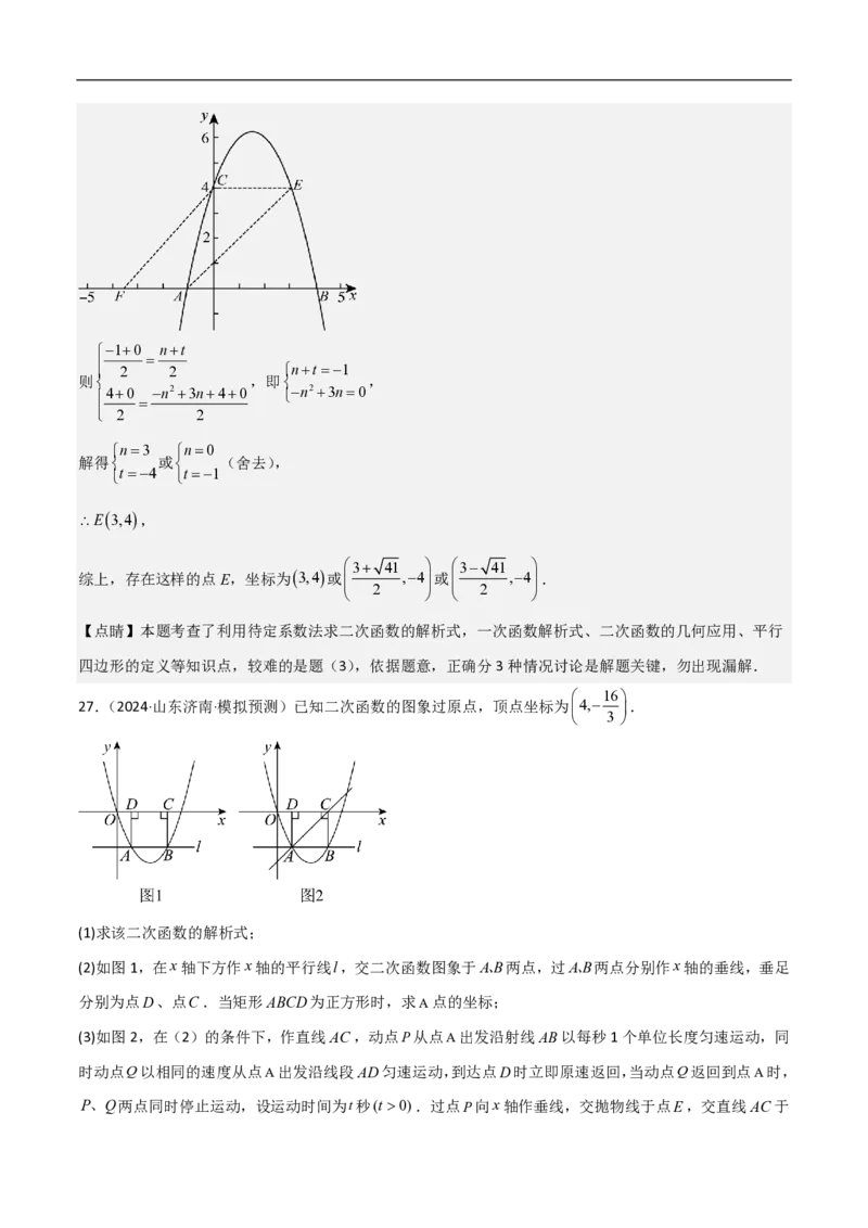 专题07二次函数中特殊四边形存在性（五大题型）90专练（解析版）_0122026上海中考一模二模真题试卷_2026年上海一模_上海1500初中高中试卷_初中_中考数学压轴题（全国通用）