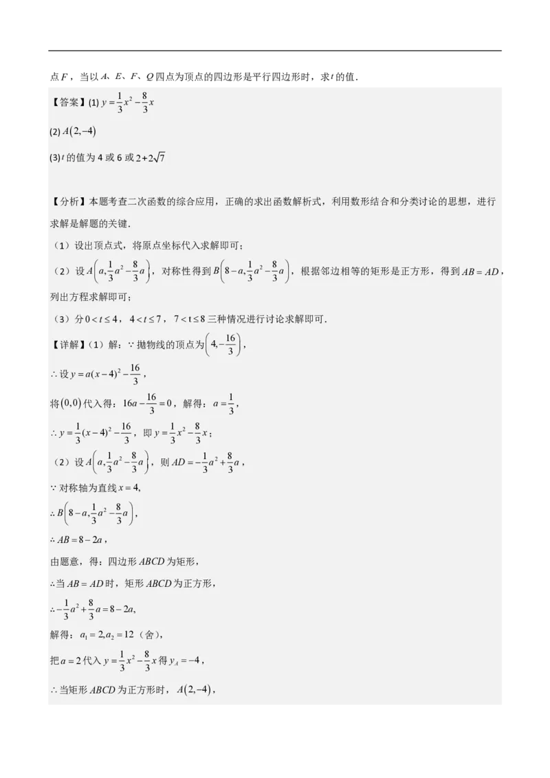 专题07二次函数中特殊四边形存在性（五大题型）90专练（解析版）_0122026上海中考一模二模真题试卷_2026年上海一模_上海1500初中高中试卷_初中_中考数学压轴题（全国通用）