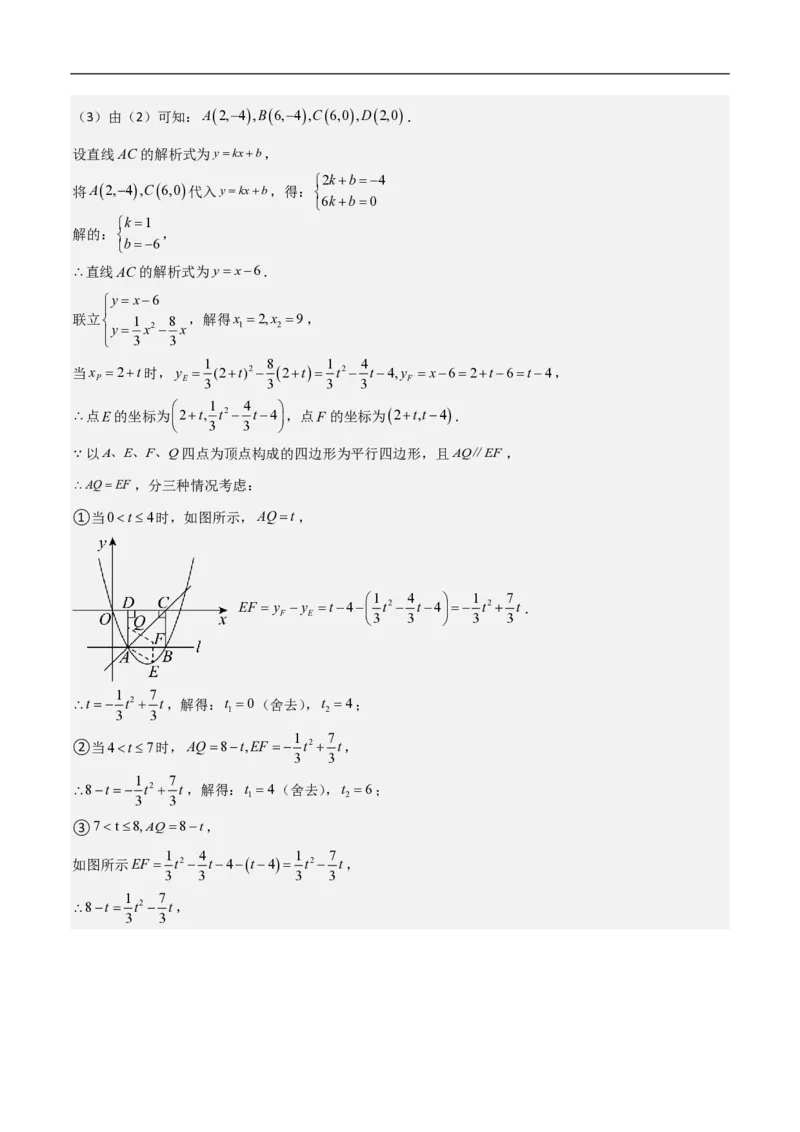 专题07二次函数中特殊四边形存在性（五大题型）90专练（解析版）_0122026上海中考一模二模真题试卷_2026年上海一模_上海1500初中高中试卷_初中_中考数学压轴题（全国通用）
