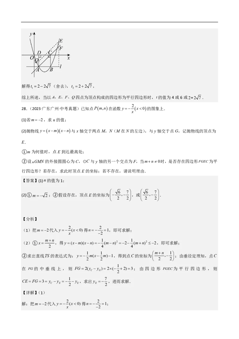 专题07二次函数中特殊四边形存在性（五大题型）90专练（解析版）_0122026上海中考一模二模真题试卷_2026年上海一模_上海1500初中高中试卷_初中_中考数学压轴题（全国通用）