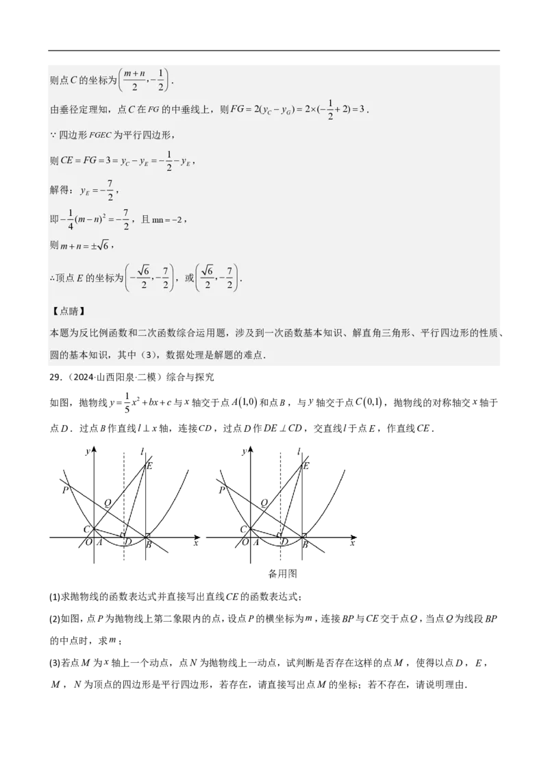 专题07二次函数中特殊四边形存在性（五大题型）90专练（解析版）_0122026上海中考一模二模真题试卷_2026年上海一模_上海1500初中高中试卷_初中_中考数学压轴题（全国通用）
