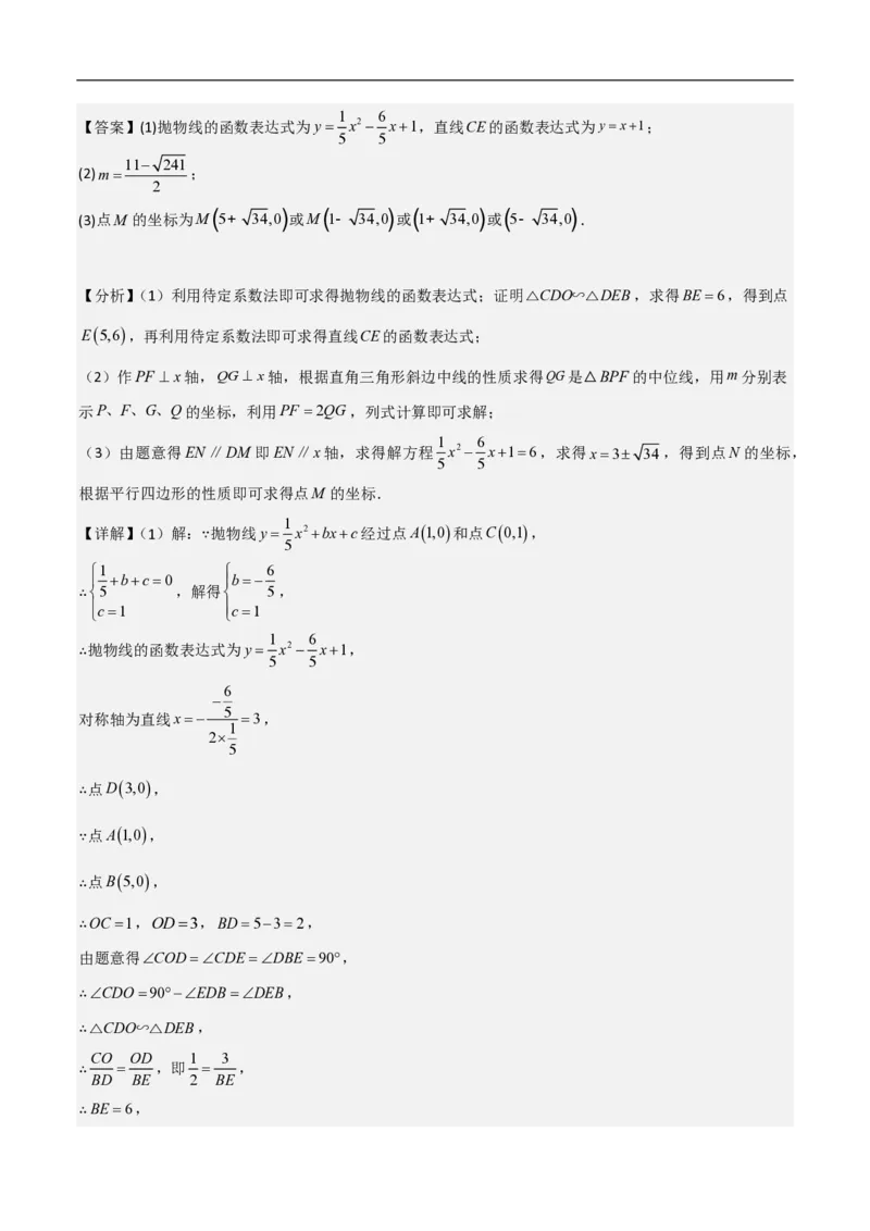 专题07二次函数中特殊四边形存在性（五大题型）90专练（解析版）_0122026上海中考一模二模真题试卷_2026年上海一模_上海1500初中高中试卷_初中_中考数学压轴题（全国通用）
