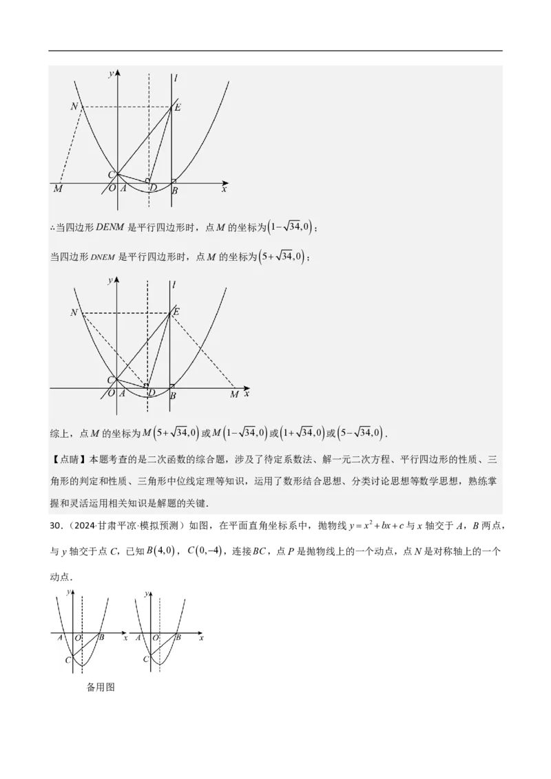专题07二次函数中特殊四边形存在性（五大题型）90专练（解析版）_0122026上海中考一模二模真题试卷_2026年上海一模_上海1500初中高中试卷_初中_中考数学压轴题（全国通用）