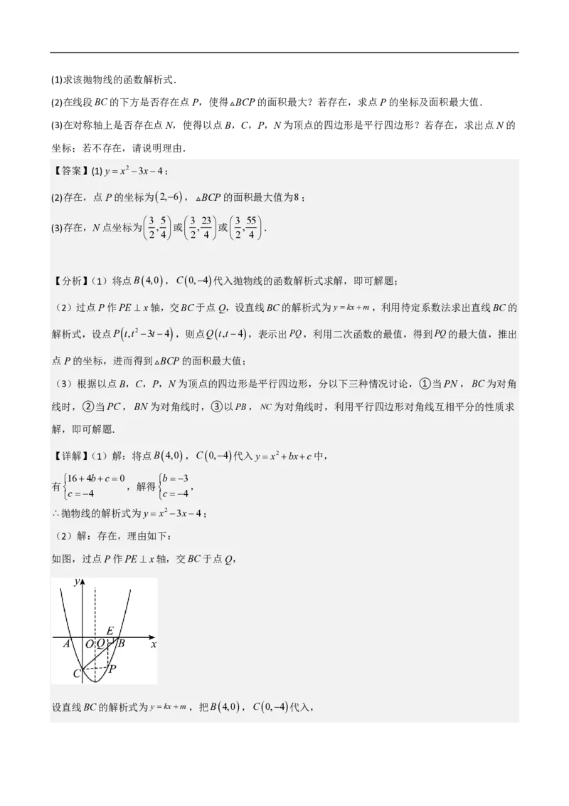 专题07二次函数中特殊四边形存在性（五大题型）90专练（解析版）_0122026上海中考一模二模真题试卷_2026年上海一模_上海1500初中高中试卷_初中_中考数学压轴题（全国通用）