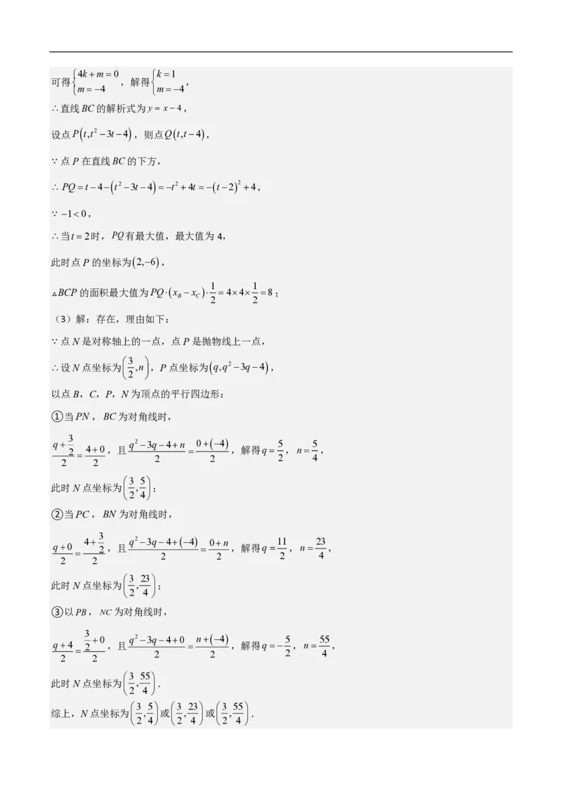 专题07二次函数中特殊四边形存在性（五大题型）90专练（解析版）_0122026上海中考一模二模真题试卷_2026年上海一模_上海1500初中高中试卷_初中_中考数学压轴题（全国通用）