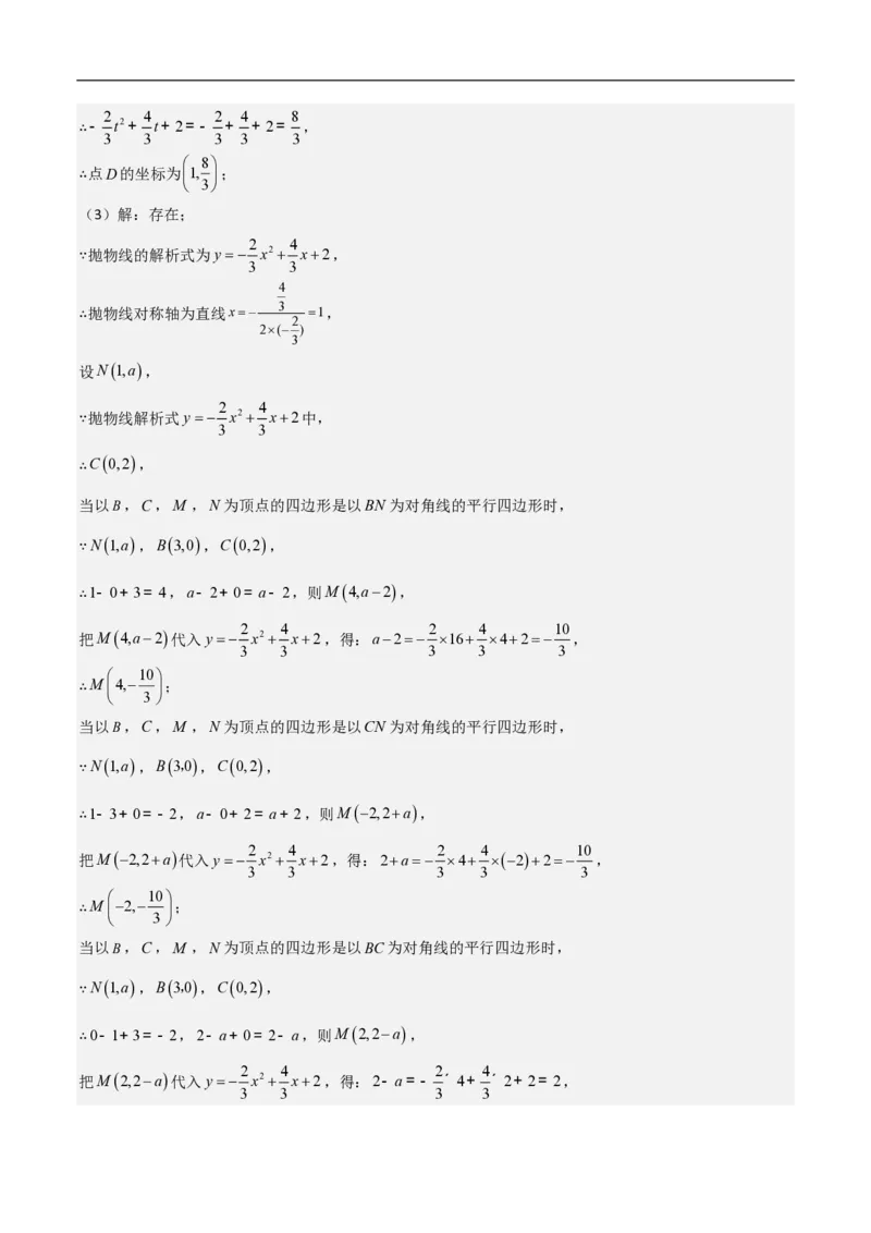 专题07二次函数中特殊四边形存在性（五大题型）90专练（解析版）_0122026上海中考一模二模真题试卷_2026年上海一模_上海1500初中高中试卷_初中_中考数学压轴题（全国通用）
