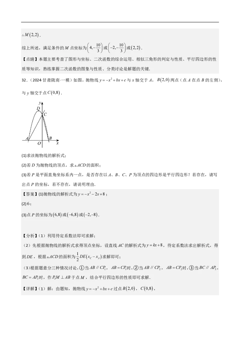 专题07二次函数中特殊四边形存在性（五大题型）90专练（解析版）_0122026上海中考一模二模真题试卷_2026年上海一模_上海1500初中高中试卷_初中_中考数学压轴题（全国通用）