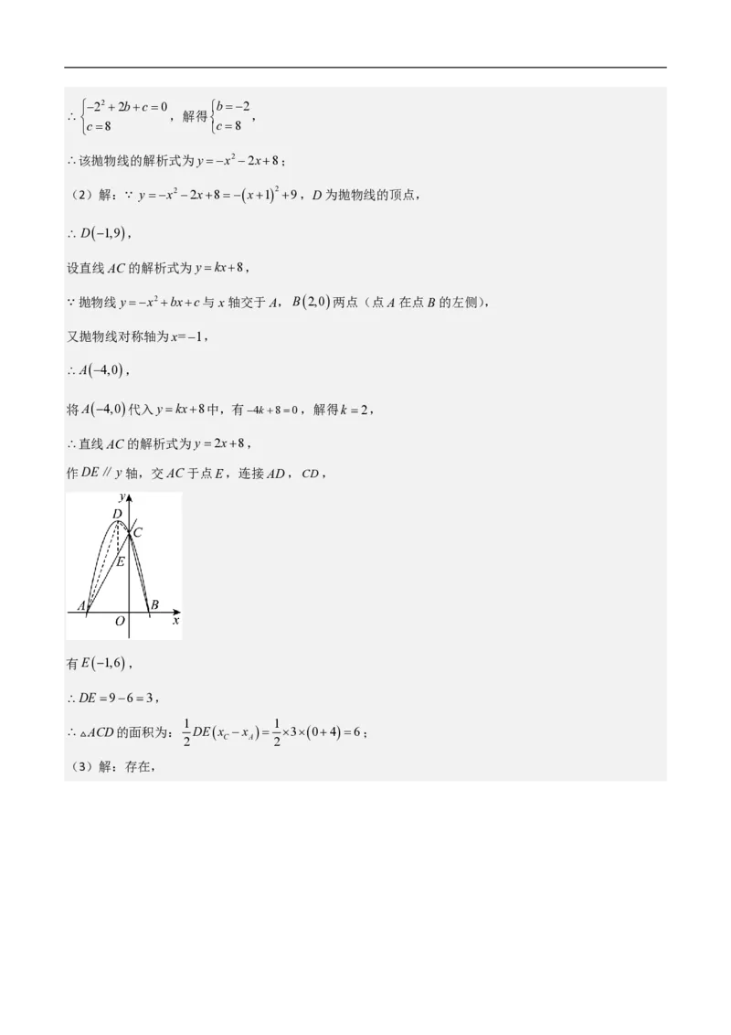 专题07二次函数中特殊四边形存在性（五大题型）90专练（解析版）_0122026上海中考一模二模真题试卷_2026年上海一模_上海1500初中高中试卷_初中_中考数学压轴题（全国通用）