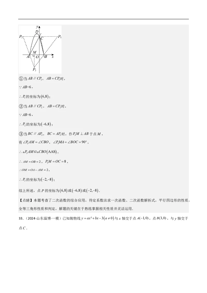 专题07二次函数中特殊四边形存在性（五大题型）90专练（解析版）_0122026上海中考一模二模真题试卷_2026年上海一模_上海1500初中高中试卷_初中_中考数学压轴题（全国通用）