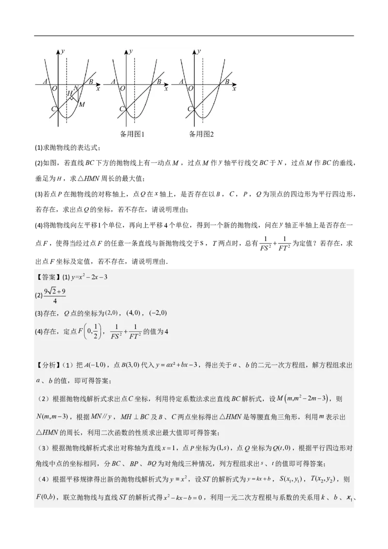 专题07二次函数中特殊四边形存在性（五大题型）90专练（解析版）_0122026上海中考一模二模真题试卷_2026年上海一模_上海1500初中高中试卷_初中_中考数学压轴题（全国通用）