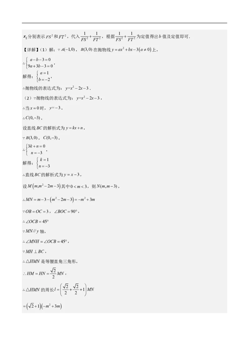 专题07二次函数中特殊四边形存在性（五大题型）90专练（解析版）_0122026上海中考一模二模真题试卷_2026年上海一模_上海1500初中高中试卷_初中_中考数学压轴题（全国通用）