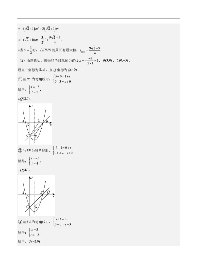 专题07二次函数中特殊四边形存在性（五大题型）90专练（解析版）_0122026上海中考一模二模真题试卷_2026年上海一模_上海1500初中高中试卷_初中_中考数学压轴题（全国通用）
