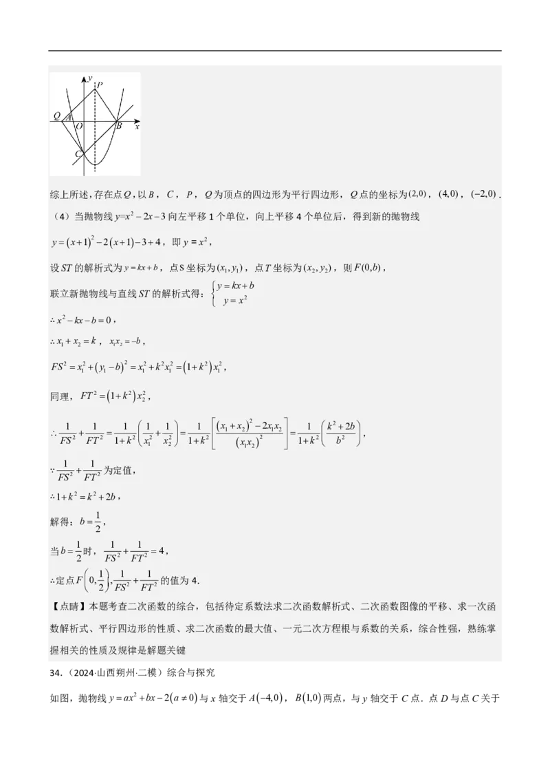 专题07二次函数中特殊四边形存在性（五大题型）90专练（解析版）_0122026上海中考一模二模真题试卷_2026年上海一模_上海1500初中高中试卷_初中_中考数学压轴题（全国通用）