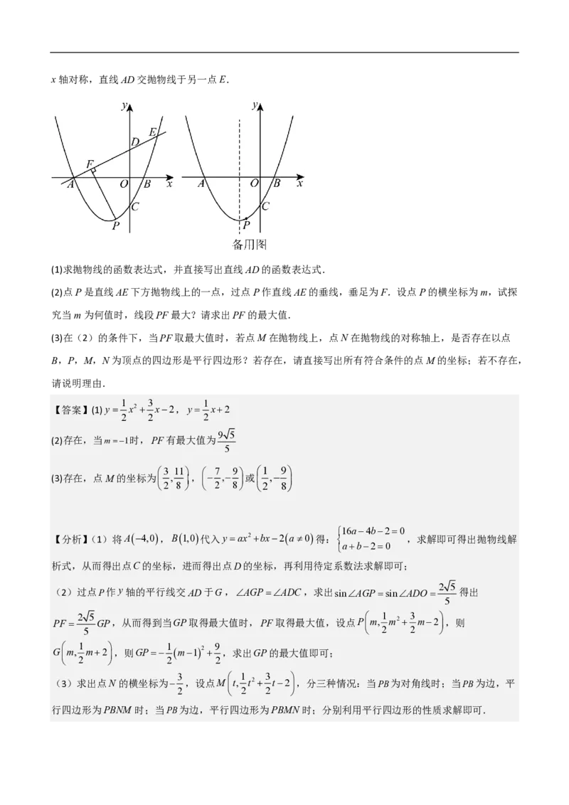 专题07二次函数中特殊四边形存在性（五大题型）90专练（解析版）_0122026上海中考一模二模真题试卷_2026年上海一模_上海1500初中高中试卷_初中_中考数学压轴题（全国通用）
