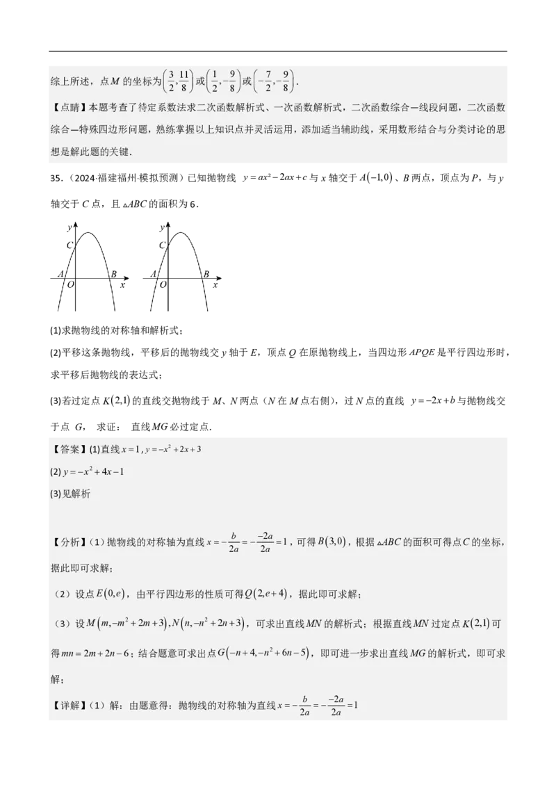 专题07二次函数中特殊四边形存在性（五大题型）90专练（解析版）_0122026上海中考一模二模真题试卷_2026年上海一模_上海1500初中高中试卷_初中_中考数学压轴题（全国通用）