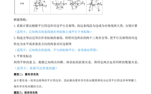 专题07二次函数中特殊四边形存在性（五大题型）90专练（解析版）_0122026上海中考一模二模真题试卷_2026年上海一模_上海1500初中高中试卷_初中_中考数学压轴题（全国通用）
