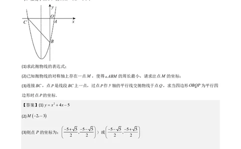 专题07二次函数中特殊四边形存在性（五大题型）90专练（解析版）_0122026上海中考一模二模真题试卷_2026年上海一模_上海1500初中高中试卷_初中_中考数学压轴题（全国通用）