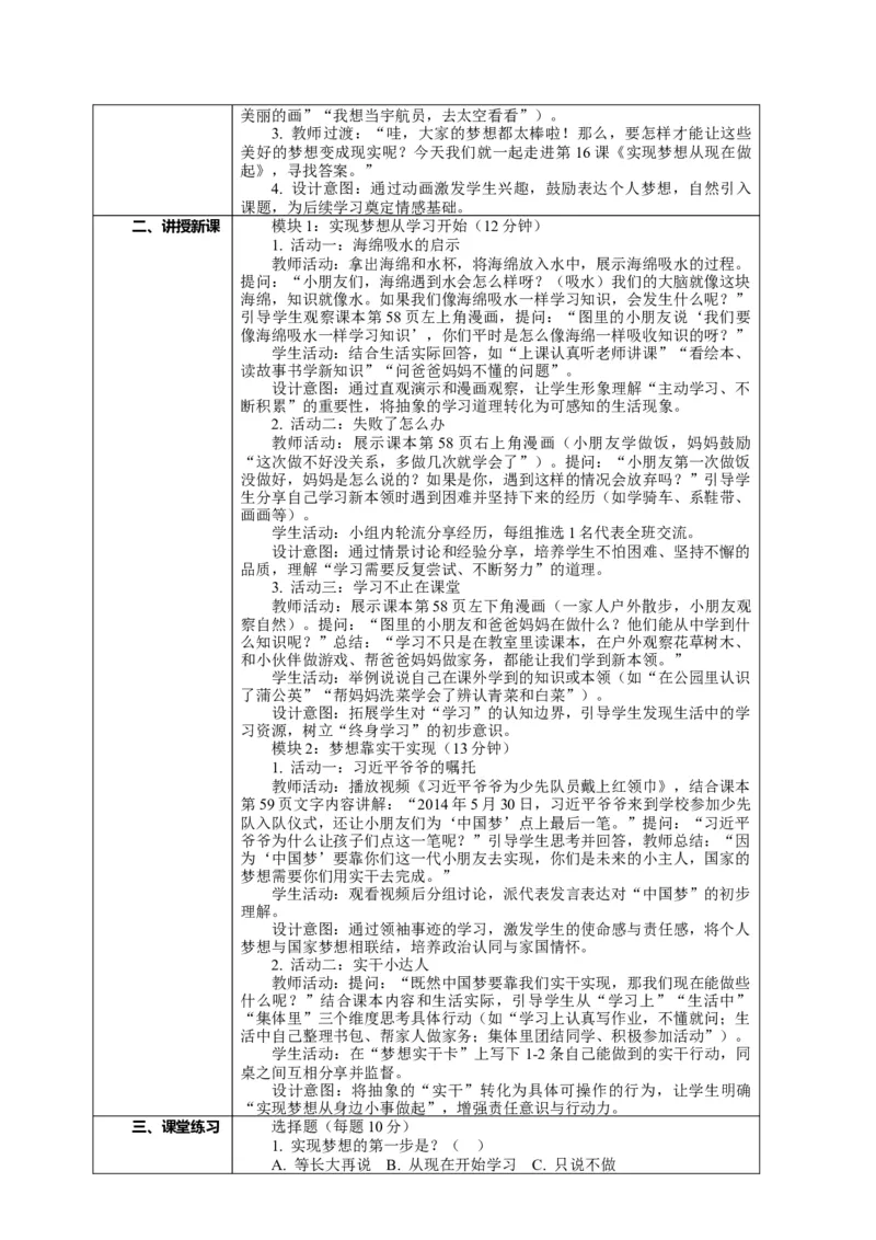 16.1《实现梦想从现在做起&mdash;&mdash;实现梦想从学习开始》教案设计(1)(1)_26新二年级道法下册（统编版）_版本一_部编版道德与法治2下_2026春新版_第一套_16.1《实现梦想从现在做起》