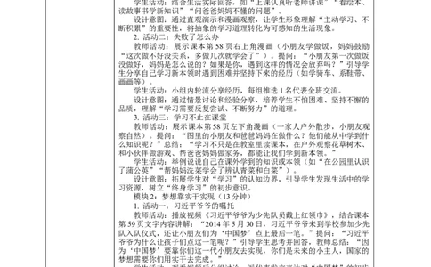 16.1《实现梦想从现在做起&mdash;&mdash;实现梦想从学习开始》教案设计(1)(1)_26新二年级道法下册（统编版）_版本一_部编版道德与法治2下_2026春新版_第一套_16.1《实现梦想从现在做起》