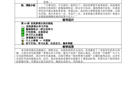 16.1《实现梦想从现在做起&mdash;&mdash;实现梦想从学习开始》教案设计(1)(1)_26新二年级道法下册（统编版）_版本一_部编版道德与法治2下_2026春新版_第一套_16.1《实现梦想从现在做起》