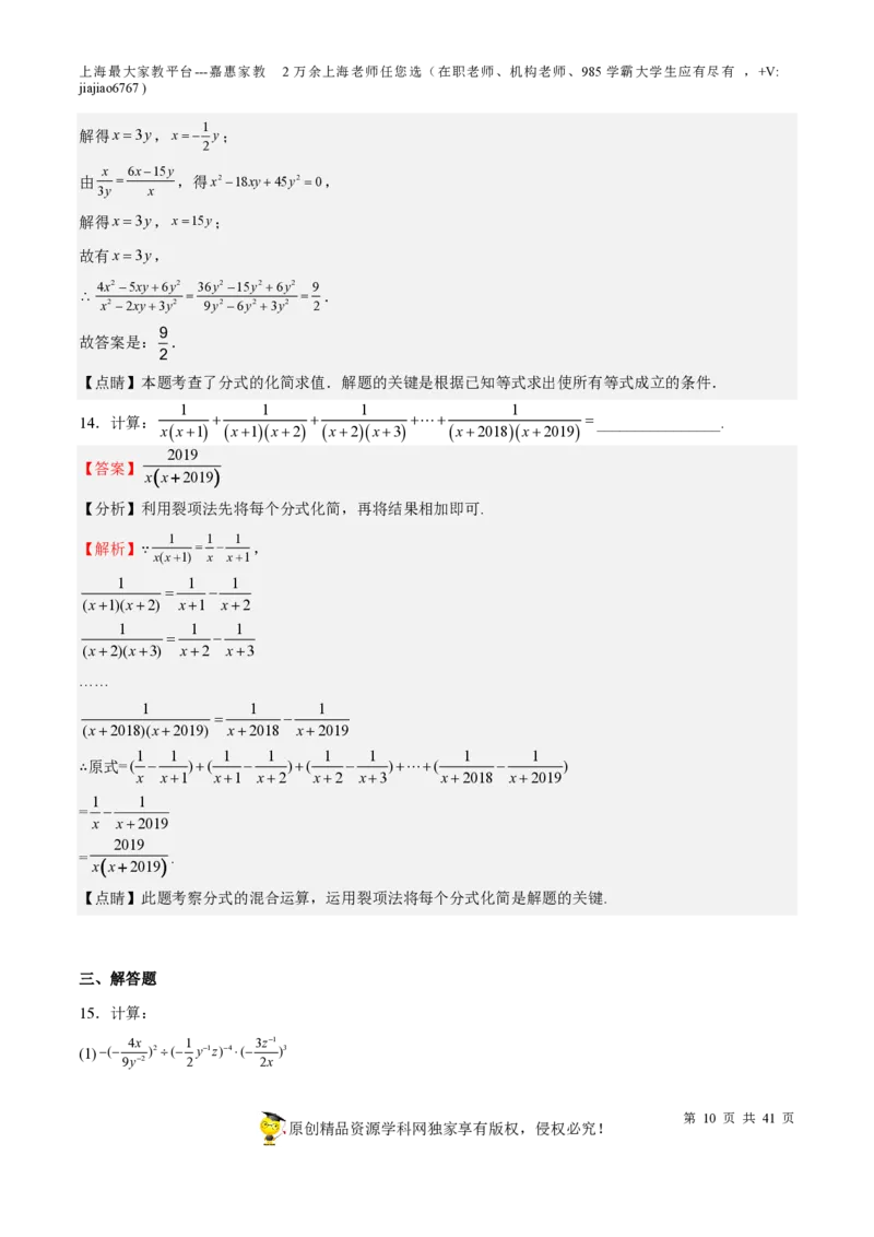 专题06代数方程-备战2023年中考数学一轮复习考点帮（上海专用）（解析版）_0122026上海中考一模二模真题试卷_2026年上海一模_上海1500初中高中试卷_初中_九年级_下学期_4：模拟卷多