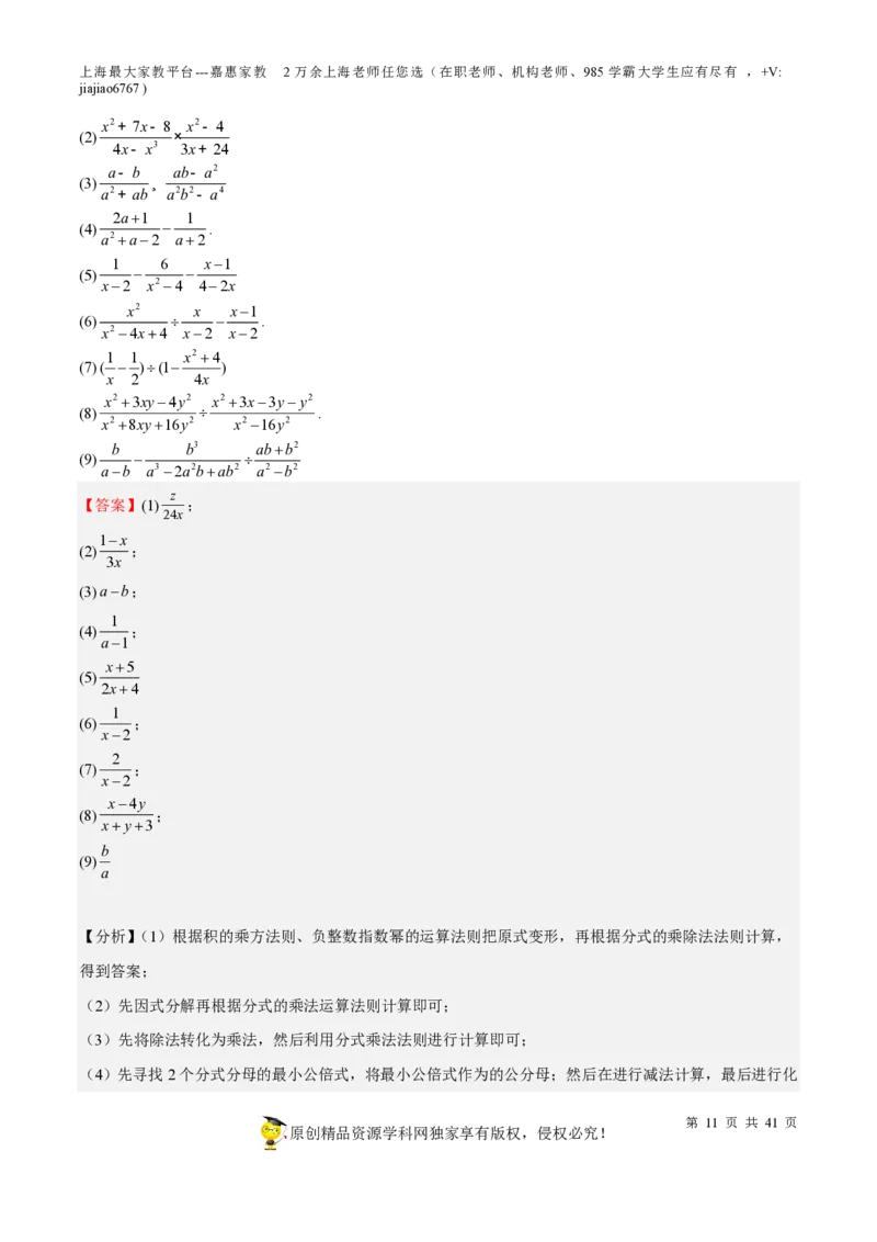 专题06代数方程-备战2023年中考数学一轮复习考点帮（上海专用）（解析版）_0122026上海中考一模二模真题试卷_2026年上海一模_上海1500初中高中试卷_初中_九年级_下学期_4：模拟卷多