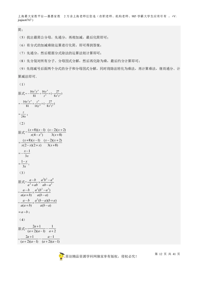 专题06代数方程-备战2023年中考数学一轮复习考点帮（上海专用）（解析版）_0122026上海中考一模二模真题试卷_2026年上海一模_上海1500初中高中试卷_初中_九年级_下学期_4：模拟卷多