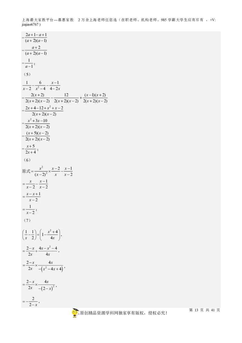 专题06代数方程-备战2023年中考数学一轮复习考点帮（上海专用）（解析版）_0122026上海中考一模二模真题试卷_2026年上海一模_上海1500初中高中试卷_初中_九年级_下学期_4：模拟卷多