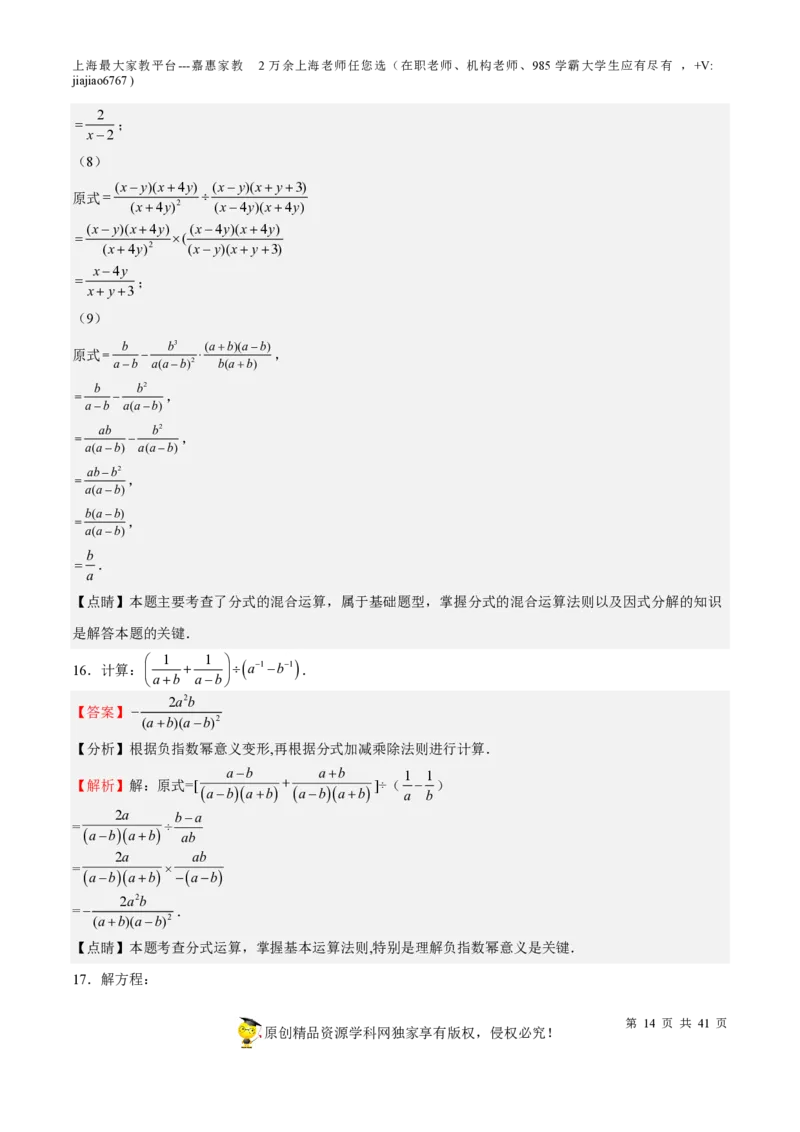 专题06代数方程-备战2023年中考数学一轮复习考点帮（上海专用）（解析版）_0122026上海中考一模二模真题试卷_2026年上海一模_上海1500初中高中试卷_初中_九年级_下学期_4：模拟卷多