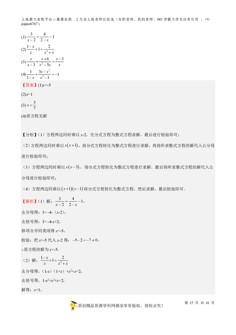 专题06代数方程-备战2023年中考数学一轮复习考点帮（上海专用）（解析版）_0122026上海中考一模二模真题试卷_2026年上海一模_上海1500初中高中试卷_初中_九年级_下学期_4：模拟卷多